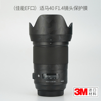 Sigma 40 F1 4 art Canon EF port lens Protective film Matt camouflage Carbon fiber Sticker All-inclusive 3M