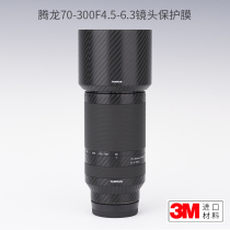 Tamron 70-300mmF4 5-6 3 Lens protection film Carbon fiber sticker Frosted camouflage sticker 3M