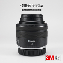 canon RF 35f1 8 lens protection film sticker all-inclusive carbon fiber canon sticker 3m