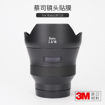Zeiss batis18F2 8 Lens Protection Film Sticker 18 Carbon Fiber Sticker Camouflage 3m