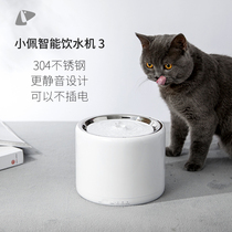 Xiaopei smart water dispenser 3 generation pet cat dog fountain automatic cycle filter water dispenser without induction electricity