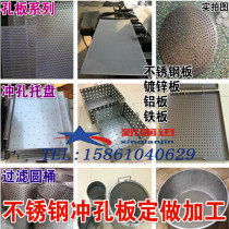 304 stainless steel orifice plate custom punching plate processing porous plate round hole plate square orifice plate long orifice plate hole plate