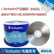Table Produce Verbatim Weibao CD-R Lettering Disc 52 Speed 700MB 50 Pieces Barrel Mounted CD Blank Disc
