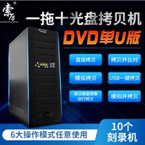 Sori SL-10DU Intelligent DVD CD Copying Machine Tower Burner CD Copying Machine Single U Version 1 Drag 10