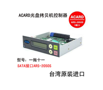 ACARD Xinyi 2050S 1 drag 11 serial BD DVD disc duplicator controller burning tower drag head production
