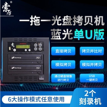 Suoli intelligent one-to-one disc copy machine Blu-ray single U version multi-function burner Tower machine