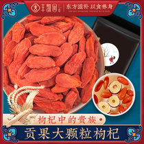 Our store is big) large particles of Ningxia wolfberry Super Excellent first stubble Zhongning red berry tea specialty Gouqi male kidney