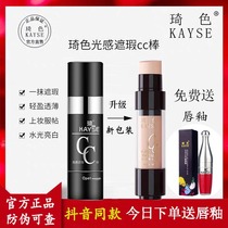 Qi color light concealer cc stick brightens skin tone waterproof without makeup moisturizing air cushion female Net Red new CC Cream