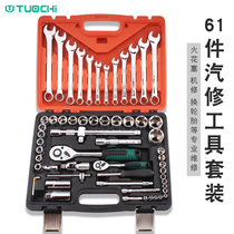 61-piece auto repair auto maintenance tools car repair comprehensive set socket wrench set dual-purpose pull head combination