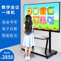 Kindergarten multimedia interactive teaching training intelligent tablet all-in-one electronic whiteboard touch screen classroom