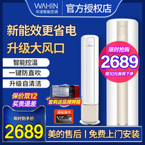 Hualing air-conditioning large 2 horses 3p household one-level inverter cooling and heating dual-purpose vertical cabinet machine Meizhi flagship living room column