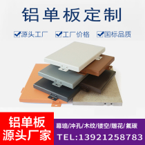 Punched aluminum veneer curtain wall custom door head ceiling shape curved exterior wall carved hollow aluminum plate processing