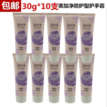 Meijia net protective hand cream 30g * 10 added walnut oil essence moisturizing and moisturizing