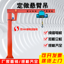 Cantilever crane electric rotating manual rocker crane small rotary boom Wall crane single arm Crane