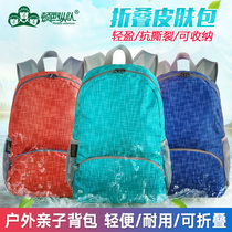 Skin bag backpack lightweight backpack travel folding mountaineering bag waterproof childrens outdoor travel bag ultra-lightweight and portable