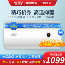  Aucma 80C002D electric water heater 80 liters speed instant heat large water storage type rental household bathroom bath