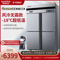Aucma four-door refrigerator commercial air-cooled frost-free frozen freezer 4 six-door pure copper tube hotel kitchen refrigerator