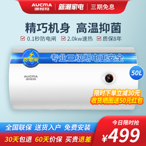 Aucma 50C002D electric water heater 50 liters small electric water storage type quick heat energy saving household bathroom bath