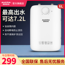 Aucma small kitchen treasure 6-liter water heater electric household constant temperature speed instant hot kitchen bathroom water storage speed heat