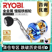Liyou than offshore boat fishing drum 12KG lightweight all-metal SLOW-rocking iron plate wheel Bering Sea SLOW JIGGING