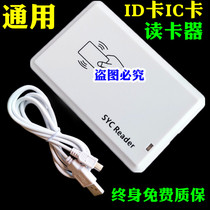White neutral ID card IC card IC card M1 card reader card issuer card reader card reader recharge Machine member machine Internet cafe USB port