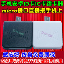 Smart phone Android wireless Bluetooth ID card IC card IC card M1 card reader issuer micro Interface typeec Port