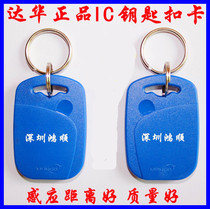 mango mango 1 ic ic M1 card keychain elevator Card parking card owner card Fudan chip card