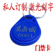 Community property access card IC card key card ID card ID card M1 card 3 card PID Card button card order lettering