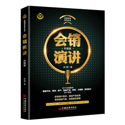 taobao agent Client Speech Upgraded Bloomberg Enterprise Promoting Sales Speaking Skills Books Sub -Sales Slote Customer Customer Performance Image Demonstration of Language Expressing Communication Capability Conference Marketing Training Teaching Material Guidance Reference