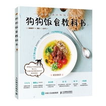 Dog meal textbooks dog books dog feeding skills dog dog feeding skills dog dog food dog rice recipe recipe book book pet dog recipe book dog food healthy nutrition collocation preparation