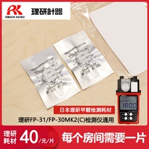 Japanese research formaldehyde detector rental tablets rental rental professional Wei dad consumables evaluation fp30
