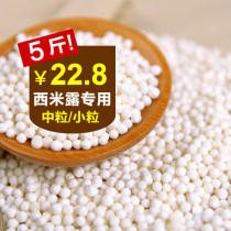 Sishimi new products Sichen Dew crystal dumplings milk tea raw materials small new rice fruit fishing 5kg 1 piece