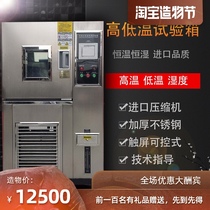 New high and low temperature test chamber Constant temperature and humidity test chamber High and low temperature alternating test chamber High and low temperature experimental drying chamber