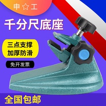 Micrometer base number of display micrometer holder micrometer holder micrometer gauge measuring seat micrometer support table holder
