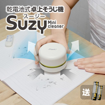 Japan SONIC Sonic rubber crumbs mini desktop vacuum cleaner Household crumbs micro cleaner send battery
