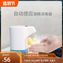 Automatic induction of alcohol atomization disinfectant Desk Washing Cell Phone Spray Thrower Spray Spray Hand Wall-mounted Wall Disinfection Machine