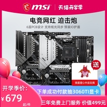  (Three-year door-to-door)MSI MSI B550M MORTAR WIFI mortar computer motherboard E-sports game matx specifications support 3600X 5600X 