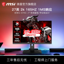 (3-period interest-free)MSI MSI G273QPF Xiaojingang Desktop computer monitor 27 inches 2K 165HZ gaming IPS gaming screen with Gsync support