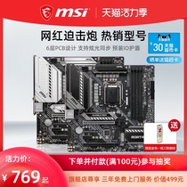 (Three-year door-to-door)MSI MSI B460M MORTAR WIFI mortar computer desktop gaming motherboard matx motherboard 1200 pin support 10400