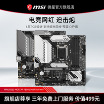 (Three years on door) MSI MSI B560M MORTAR WIFI MORTAR BAZOOKA motherboard desktop computer game matx board support 10400