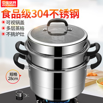 Zhongbao cookware 304 stainless steel steamer household thickened multi-layer double-layer capacity steamer drawer Gas induction cooker universal