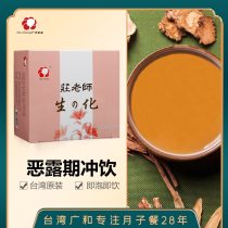 Taiwan Guanghe Yuezi Shenghuatang Granules Maternal Ochia Xiaoba Biochemical Drink Postpartum Conditioning Non-Tongrentang