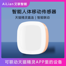 Tmall Genie human body mobile sensor whole house linkage scene people in the light alarm security Voice Broadcast