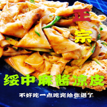 Suizhong Xiaojia Sauce Liangpi Northeast secret noodle 6 bags