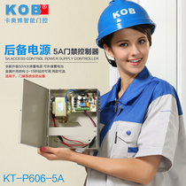 KOB brand access control special power supply chassis access control 5A backup power supply UPS power supply access control transformer