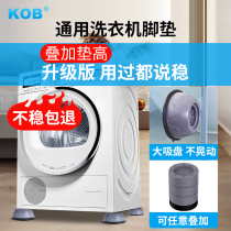 Washing machine mat refrigerator non-slip shock absorption increase leg universal pulsator roller base fixed adjustable pad high tripod