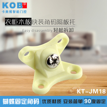 KOB brand wardrobe board fast-loading butterfly corner code partition support fixed corner code connector yellow