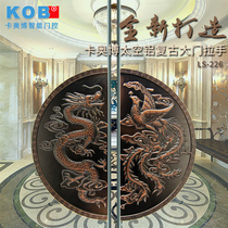 KOB brand retro large door handle European dragon and phoenix Chengxiang glass door wooden door handle metal door handle