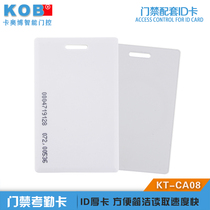 KOB brand ID card ID thick card ID Access control attendance card ID induction card Access control ID thick card EMID card