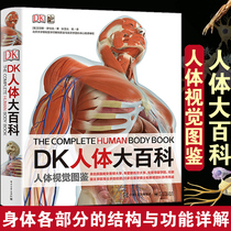DK Human Encyclopedia of Human Body Vision Picture Book The structure and function of each part of the body Detailed explanation of the main functions of each organ Medical science Popularization General Education Books for young people to understand the human body knowledge map